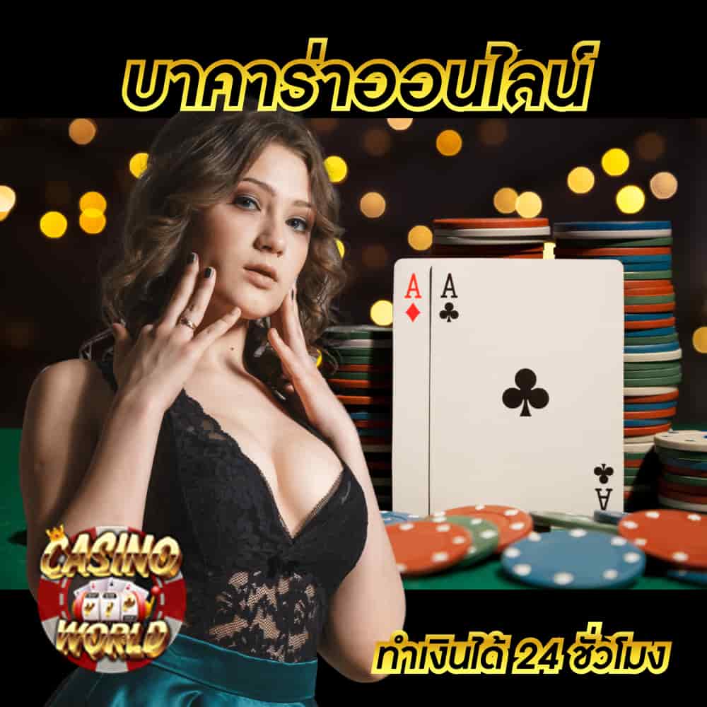 ขั้นตอนการเล่นเกม บาคาร่าป๋าเซียนออนไลน์ ให้แปลงเป็นการลงทุนสุดคุ้ม